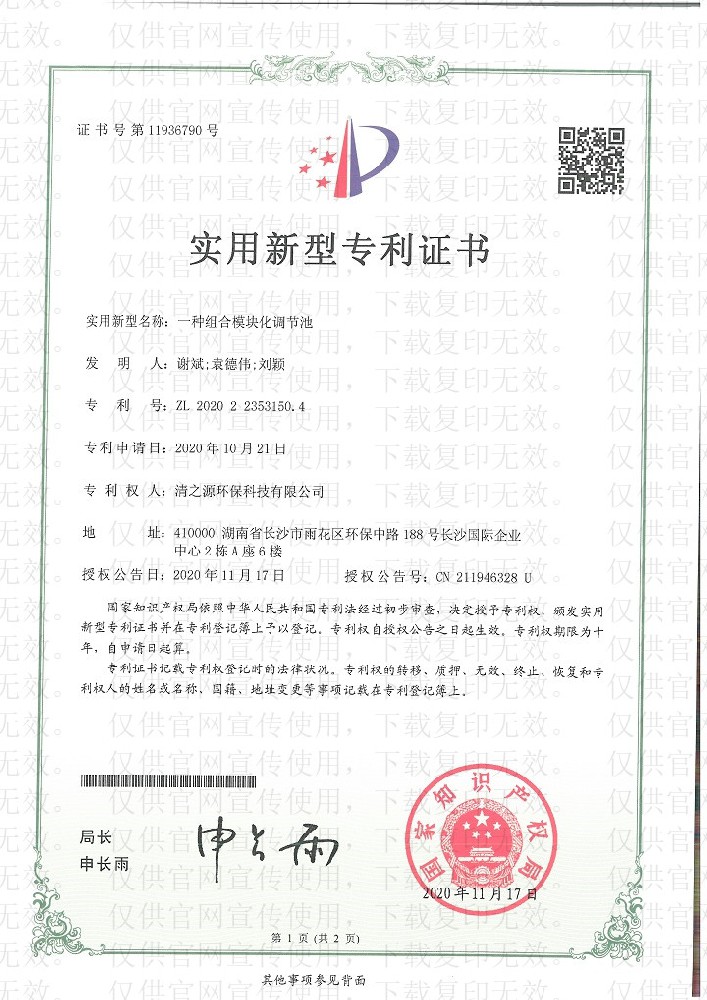 一種組合?？旎{節池